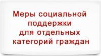 Меры социальной поддержки ветеранов боевых действий
